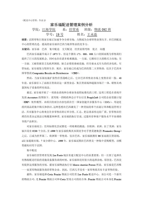 家乐福配送管理案例分析