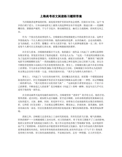 上海高考语文阅读练习题附答案