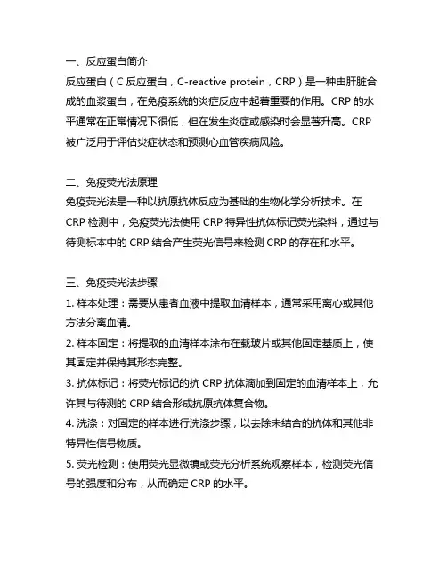 c反应蛋白 免疫荧光法 146