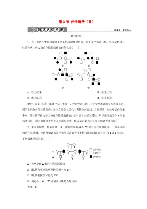 2019_2020学年新教材高中生物第2章基因和染色体的关系第3节伴性遗传(Ⅱ)练习新人教版必修第二册