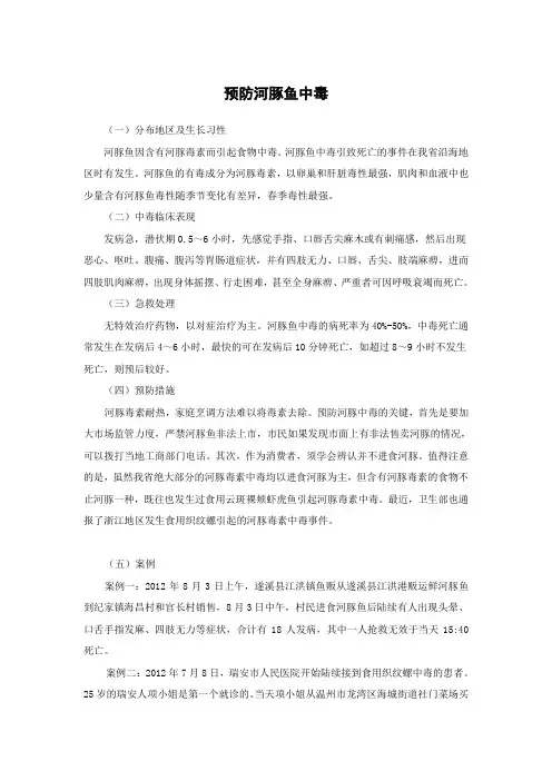 河豚鱼中毒.