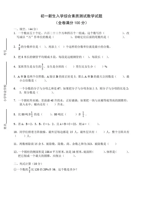 初一新生入学综合素质测试数学试题含答案