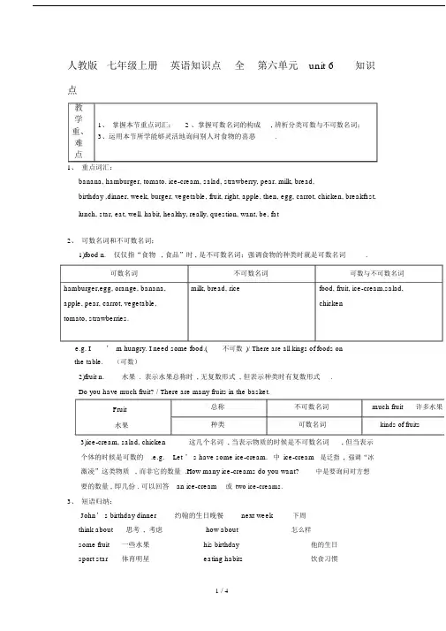 最新人教版七年级上册英语知识点全第六单元unit6知识点.docx