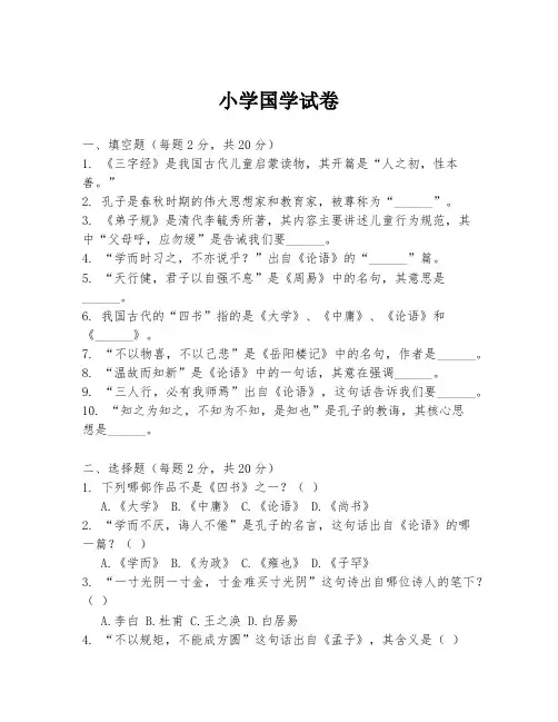 小学国学试卷