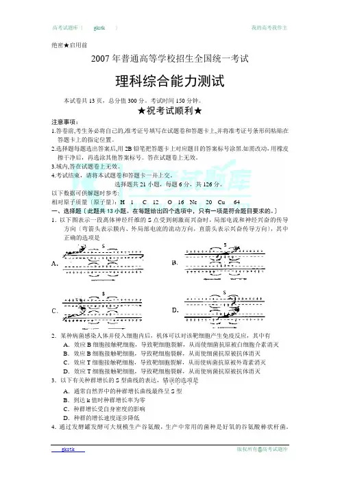 2007年高考试题——理综福建卷