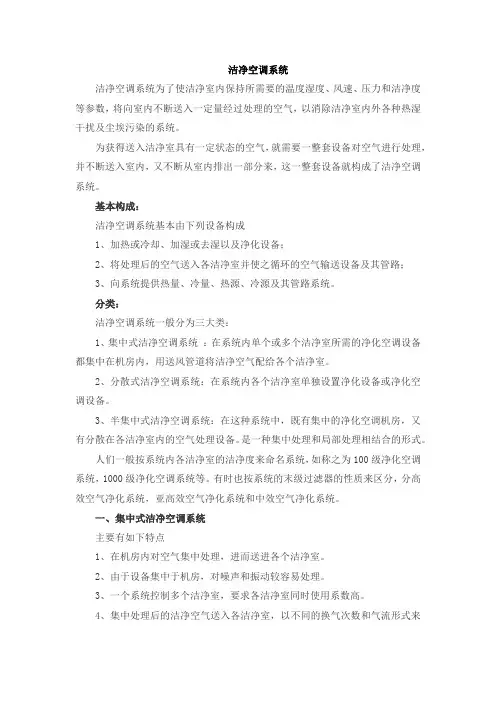 净化空调系统
