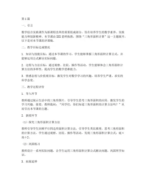 数学综合_实践课评课稿(2篇)
