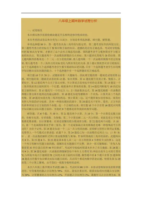 八年级上期末数学试卷分析