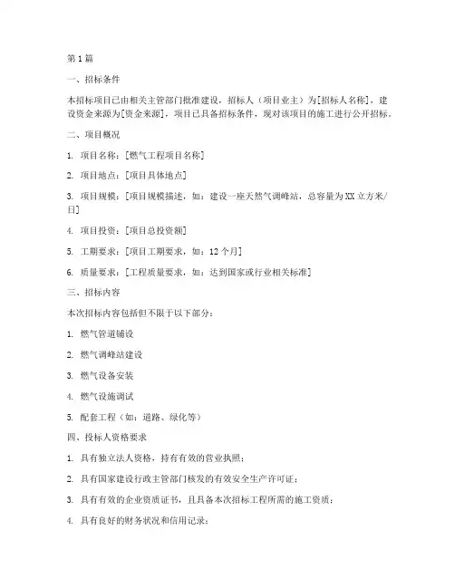 燃气工程项目招标(3篇)