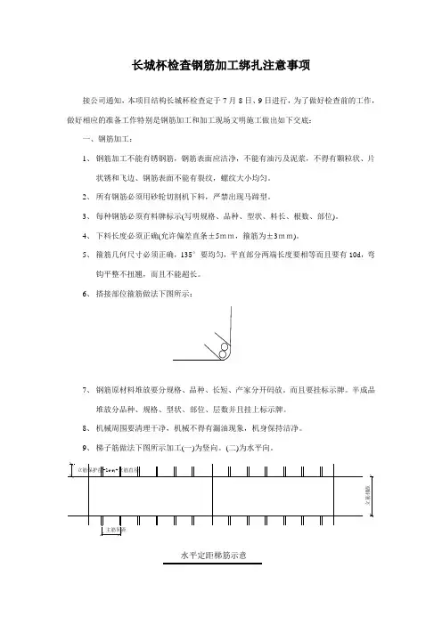 长城杯检查钢筋加工绑扎注意事项