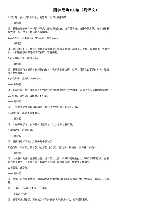 国学经典100句（附译文）