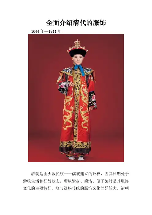 全面介绍清代的服饰