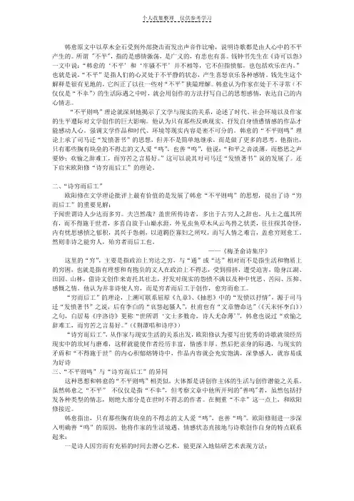 不平则鸣穷而后工