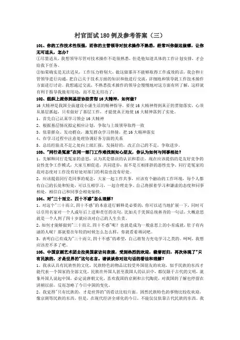 村官面试180例及参考答案