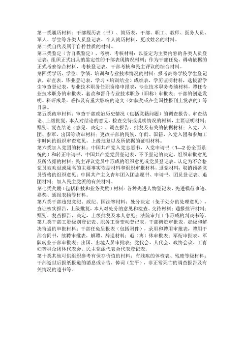 个人人事档案第一类履历材料
