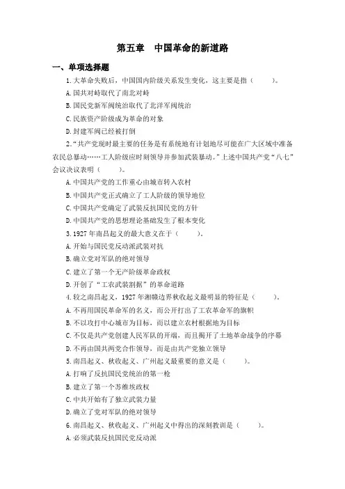 第五章 中国革命的新道路