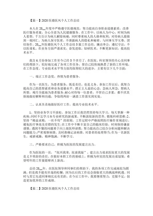 最新2020医德医风个人工作总结(精选)