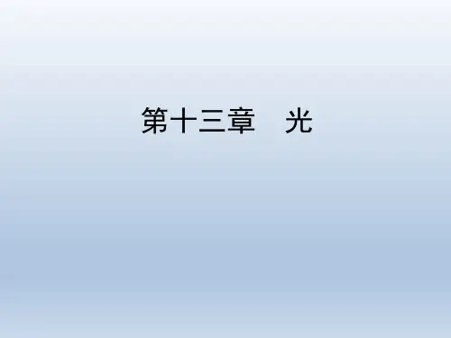 人教版选修3-4 第13章 第5-6节 光的衍射 光的偏振 课件(54张)