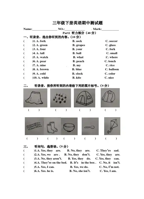 2021年人教精通版三年级下册英语期中测试卷(含答案)
