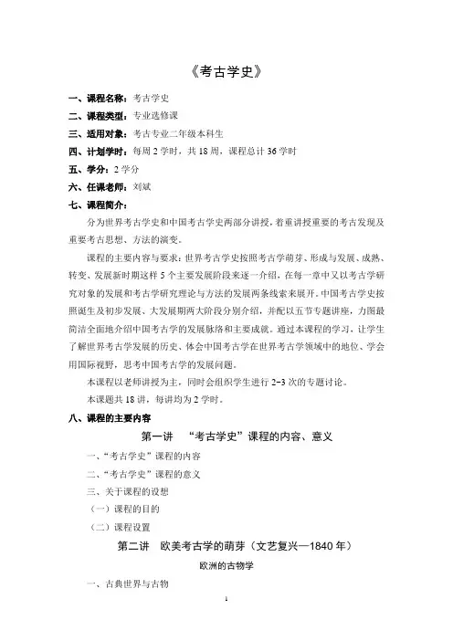 考古学史