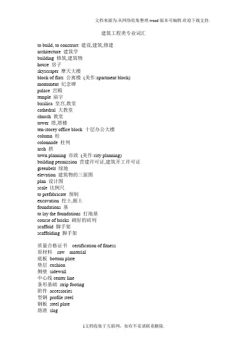 建筑工程类专业词汇