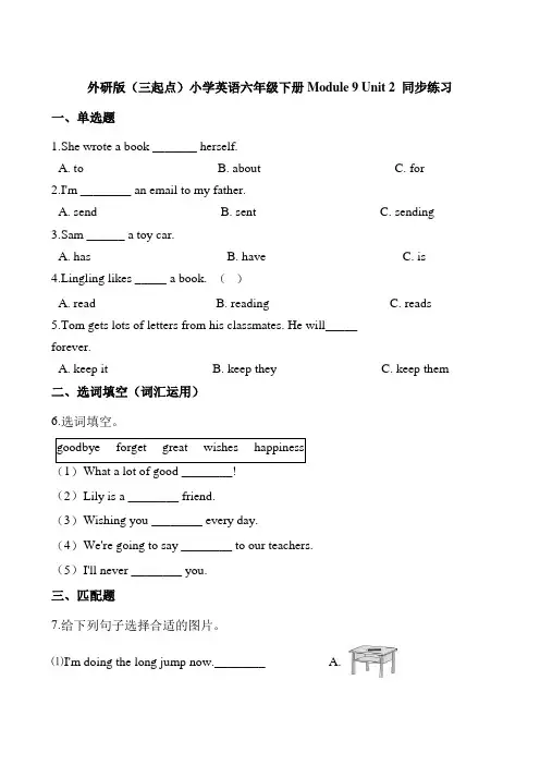 外研版(三起点)小学英语六年级下册Module 9 Unit 2 同步练习