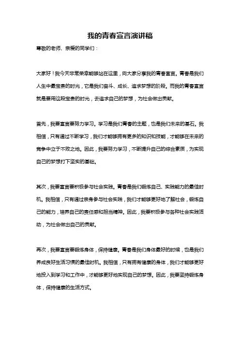 我的青春宣言演讲稿 3