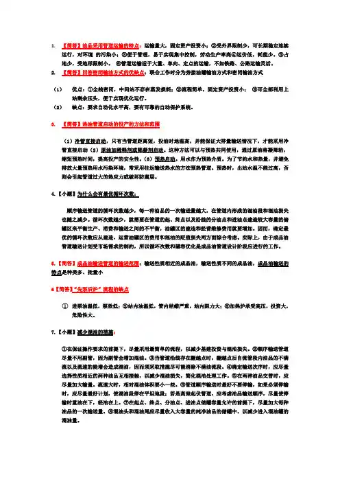 输油管道设计与管理