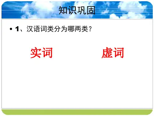 初中汉语语法实词练习