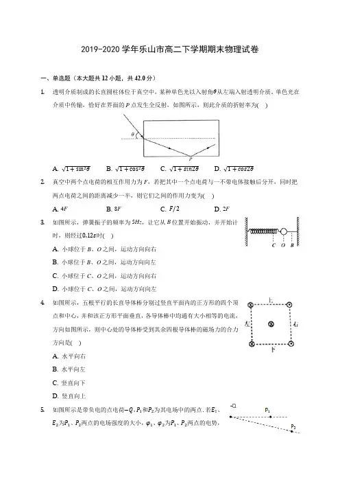 2019-2020学年乐山市高二下学期期末物理试卷(含解析)