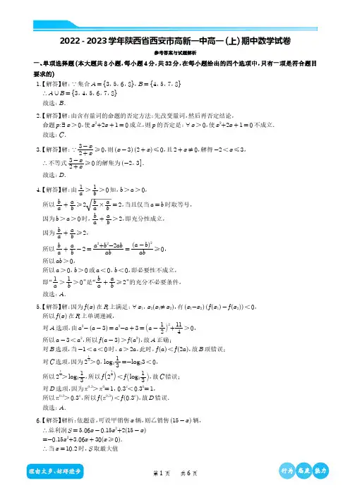 2022-2023学年陕西省西安市高新一中高一(上)期中数学试卷(解析版)
