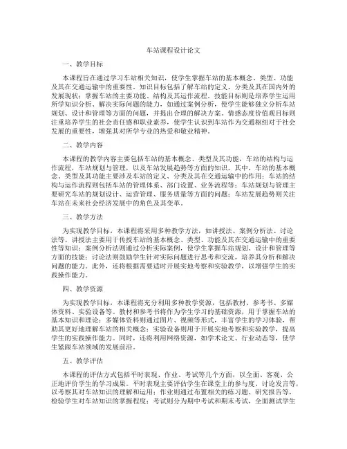 车站课程设计论文