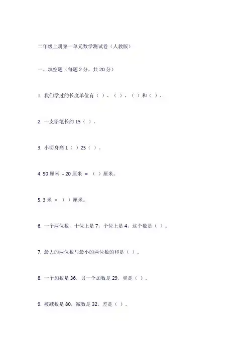 二年级上册第一单元数学测试卷(人教版)