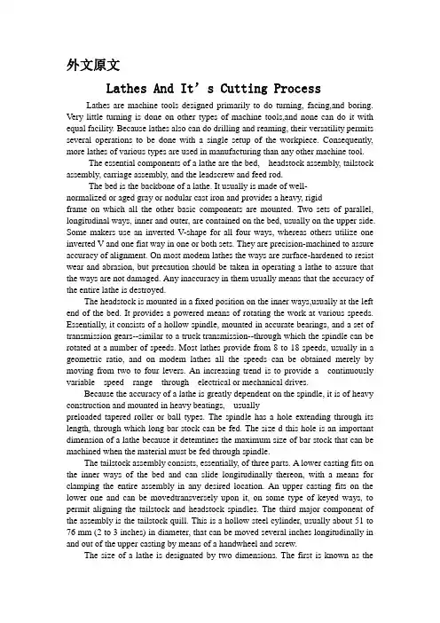 外文翻译--车床及其切削加工