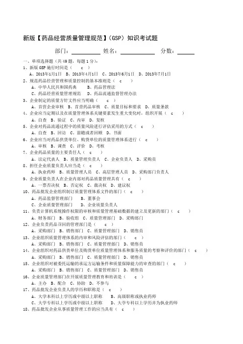 最新版GSP考试题(附答案)