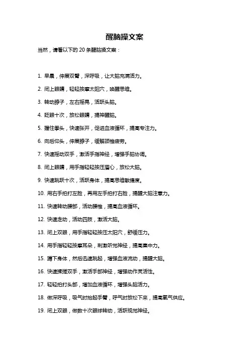 醒脑操文案