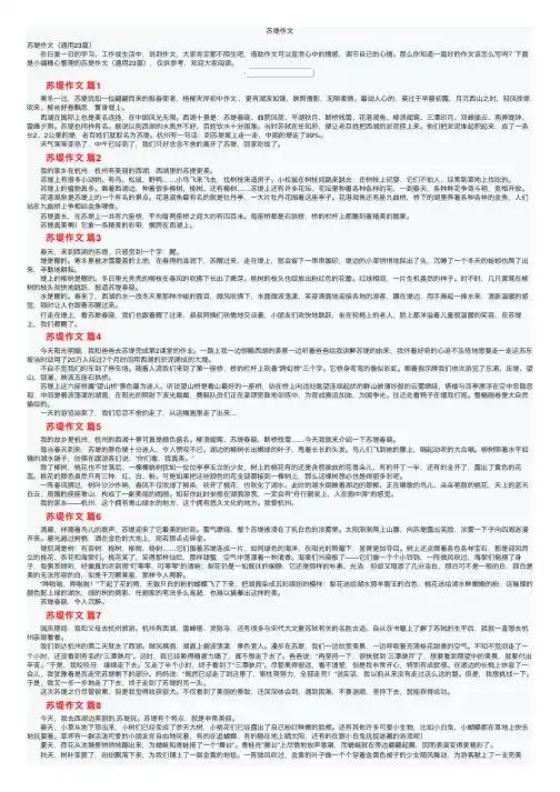 苏堤作文——精选推荐