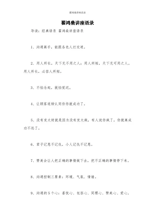翟鸿燊讲座语录