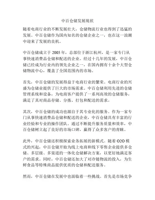 中百仓储发展现状