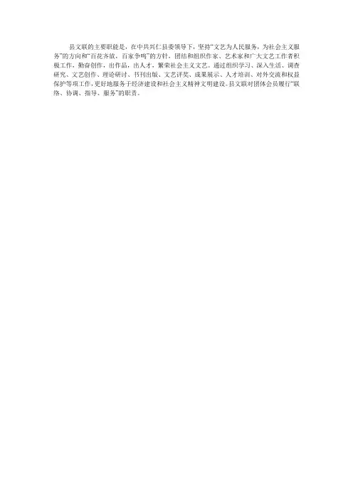 县文联职能