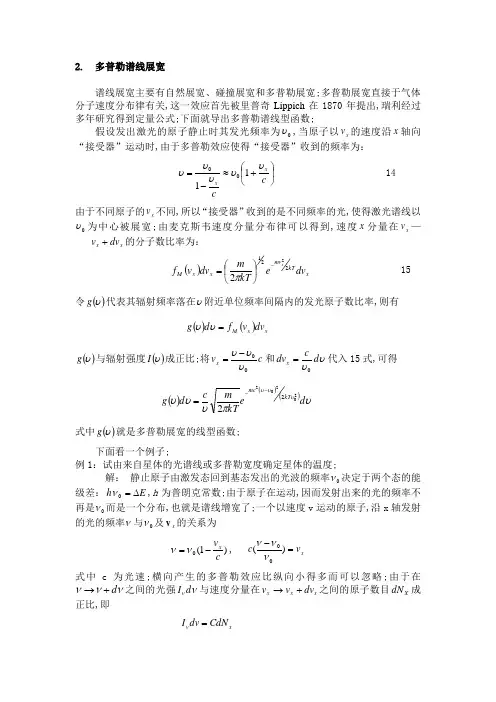 多普勒谱线展宽