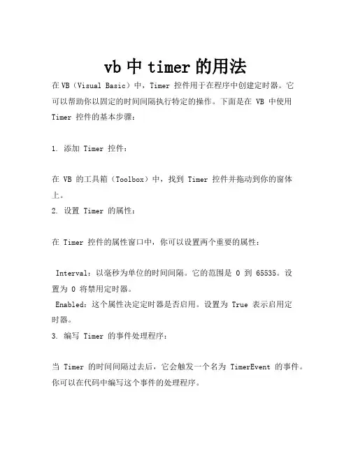 vb中timer的用法