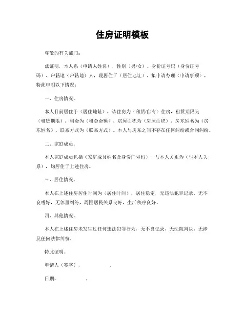 住房证明模板