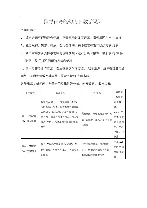 初中数学_探寻神奇的幻方教学设计学情分析教材分析课后反思