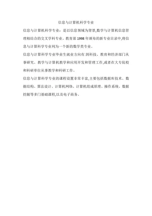 信息与计算机科学专业