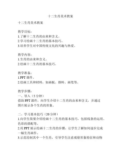 十二生肖美术教案