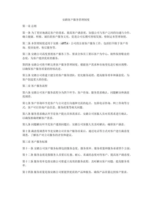 安踏客户服务管理制度