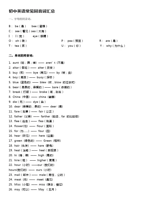 初中英语常见同音但意思不同单词汇总
