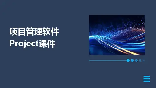 2024版项目管理软件Project课件
