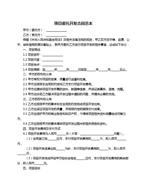 项目委托开发合同范本